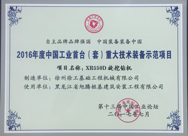 樁深143米，徐工XR550D旋挖鉆機(jī)破施工新紀(jì)錄